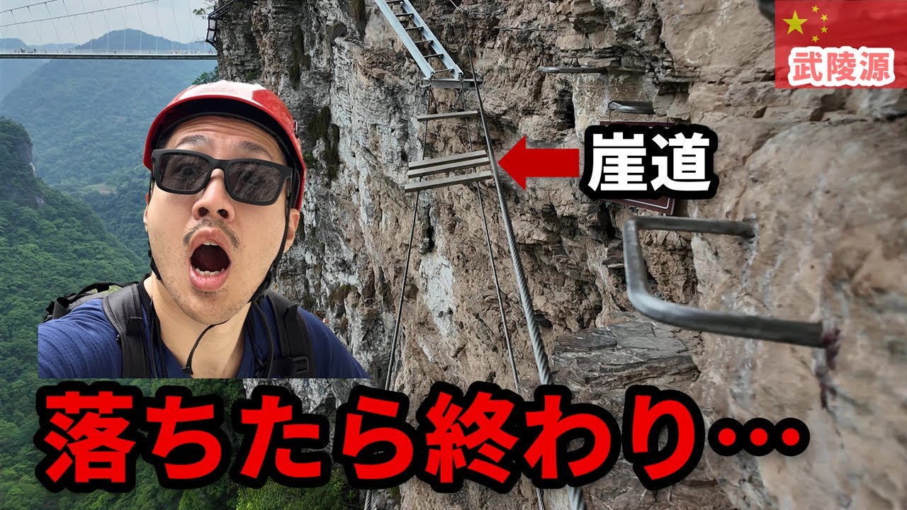 【恐怖】映画「アバター」の舞台となった武陵源に行った末路…