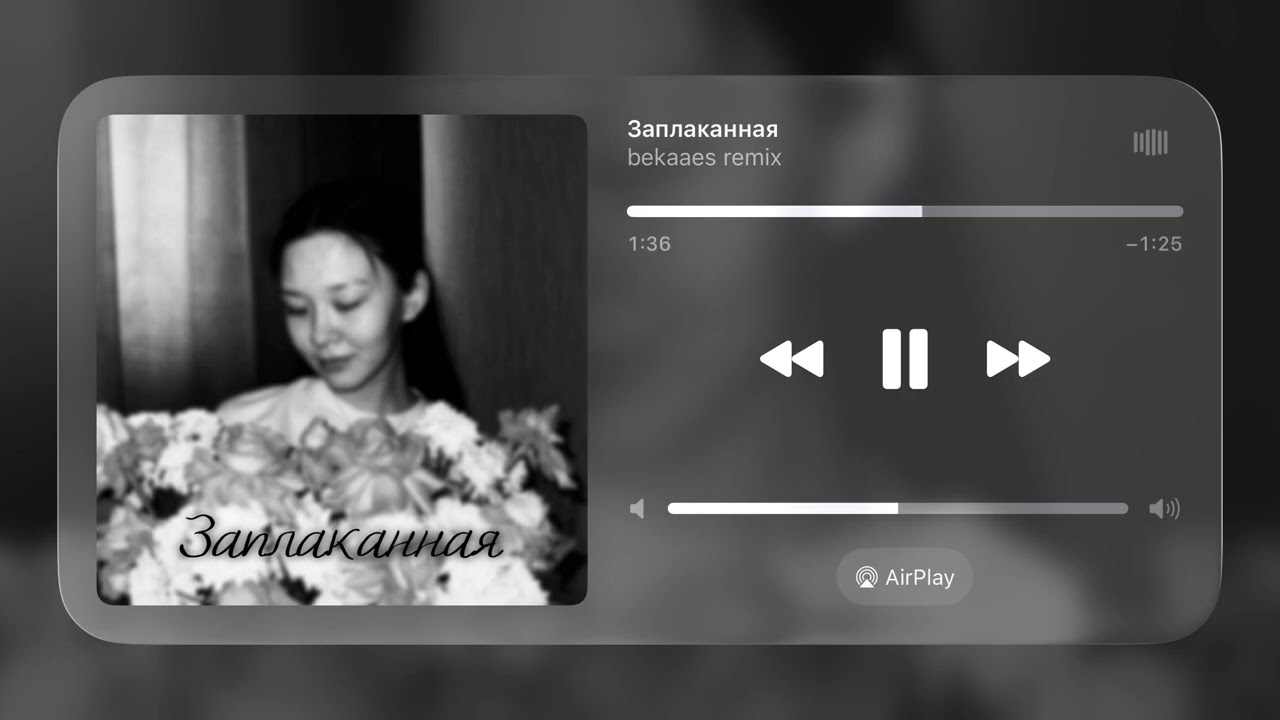 Заплаканная - bekaaes remix 