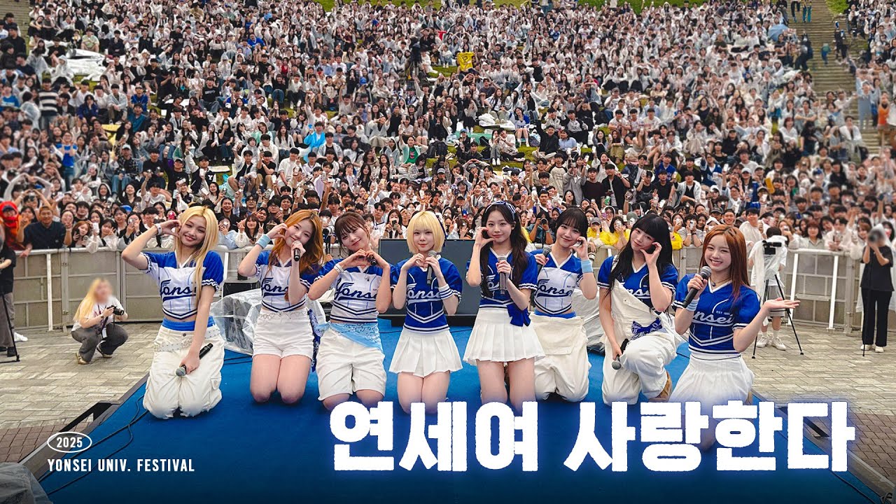 UNIS(유니스) '연세여 사랑한다' @YONSEI UNIVERSITY 미래캠퍼스 | 2025 대동제 ‘청춘’