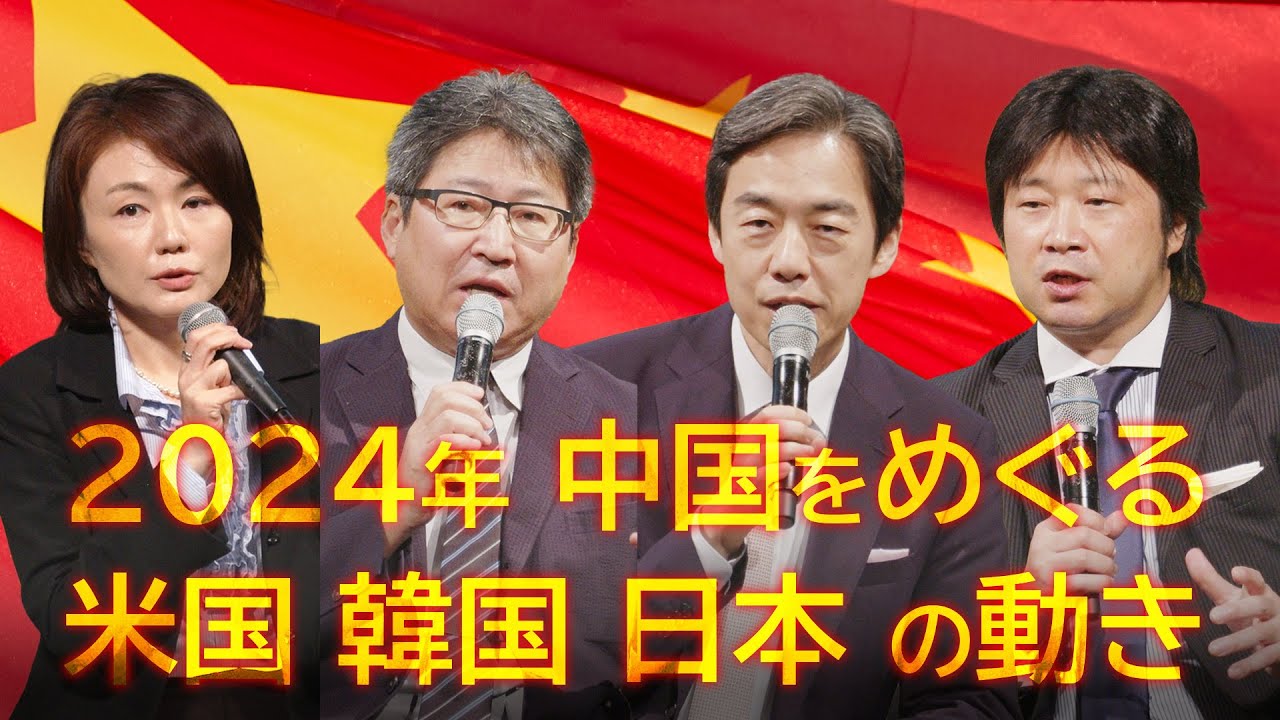 中国をめぐる東アジア情勢｜IOG年次フォーラム・ディスカッション