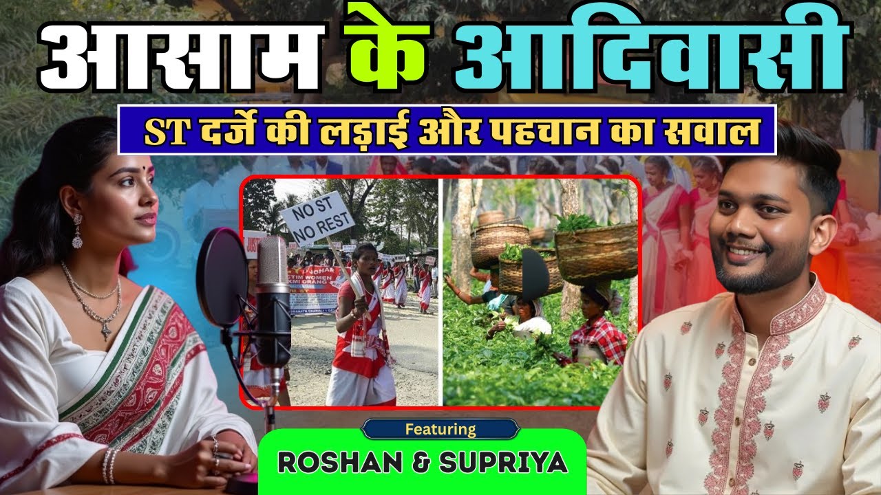The Tribal Podcast :Assam&rsquo;s Tea Tribe: 70-Year Struggle for ST Status, Identity & Future | Ft.Roshan