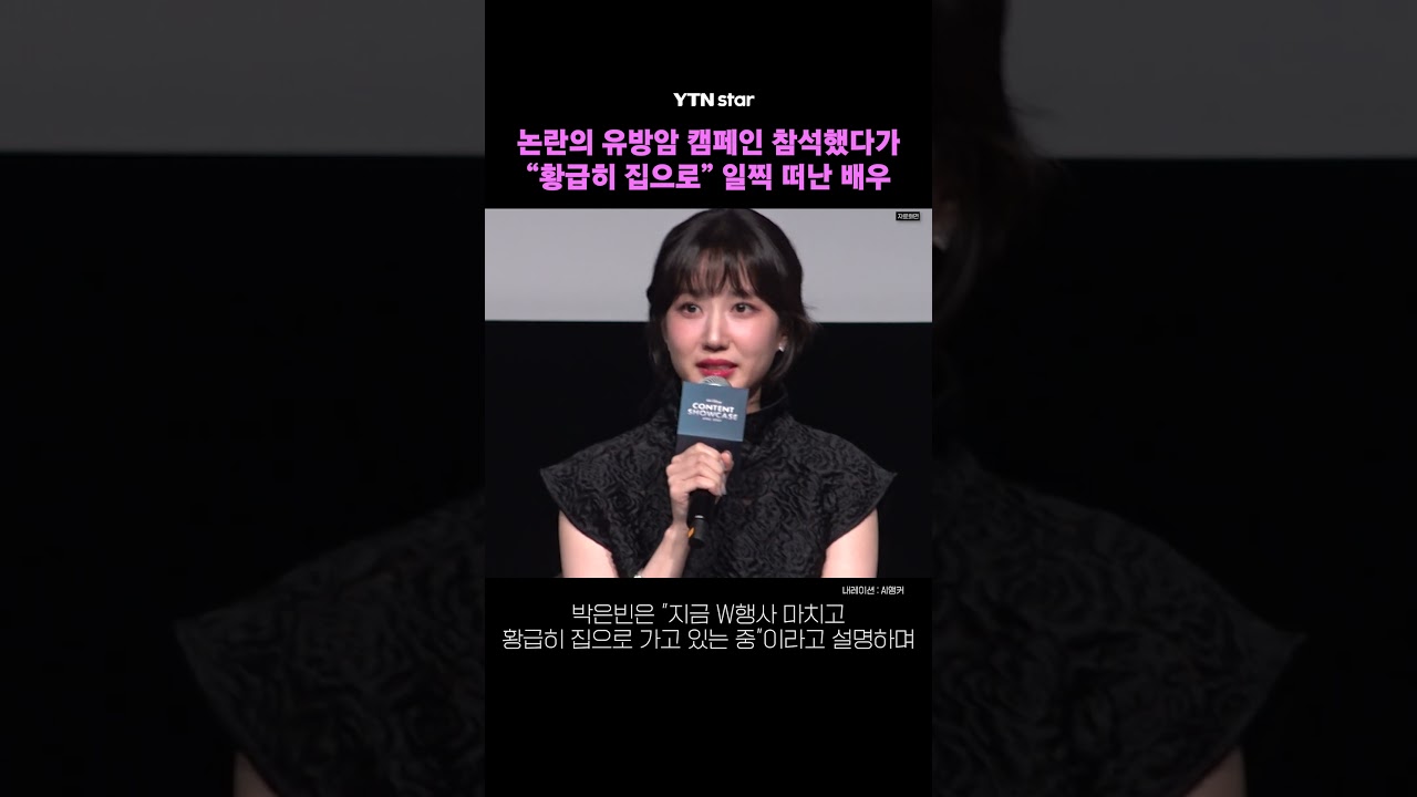 논란의 유방암 캠페인 참석했다가 
