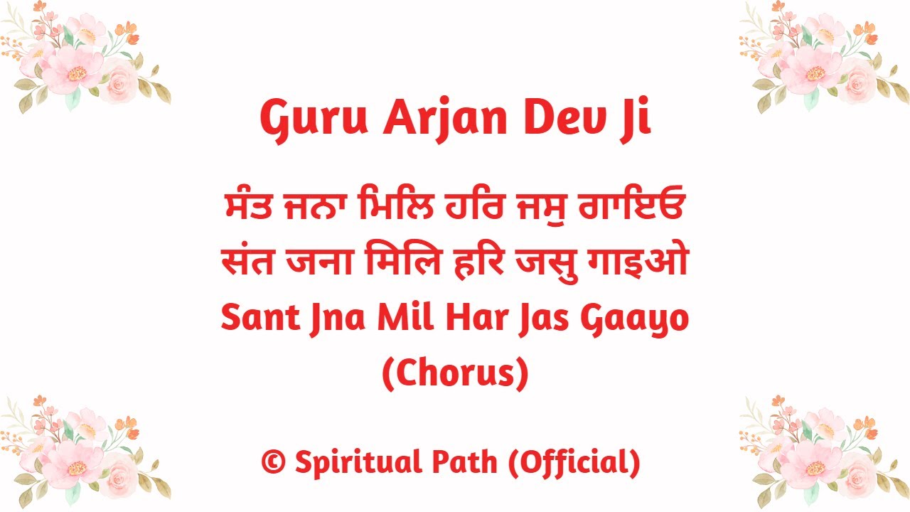 Sant Jna Mil Har Jas Gaayo || Bani Guru Arjan Dev Ji || Chorus ||