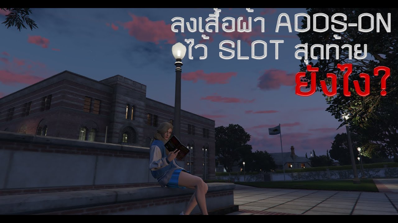 Addon clothing slots Fivem server V2 ( ลงเสื้อผ้า ไว้ slots ท้ายสุด ใน Fivem )