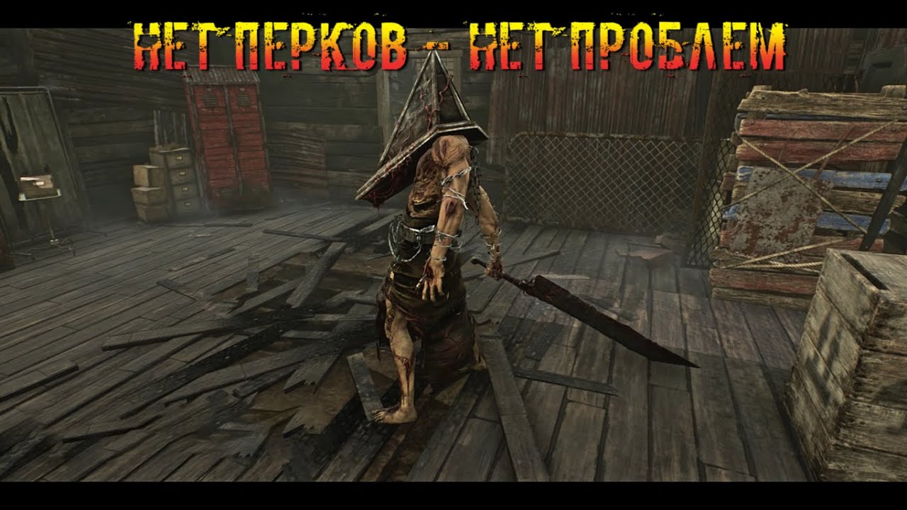 Игра Без Перков | Палач | Dead by daylight