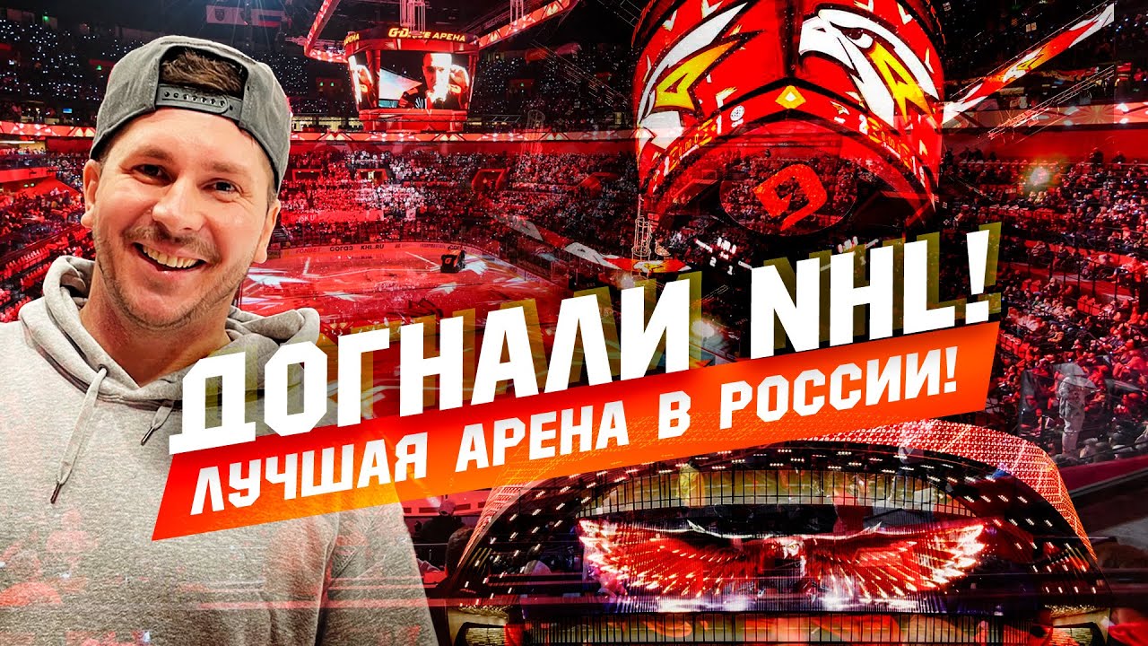 ЭТО УРОВЕНЬ NHL! В восторге от новой G-DRIVE Арены в Омске | Обзор арены Авангарда / Всё хОКкей