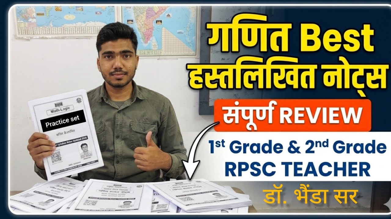 RPSC 2nd Grade Maths Notes + practice set Review | Bheda Sir @aadharclassesjhunjhunu  Class Notes 🔥📚