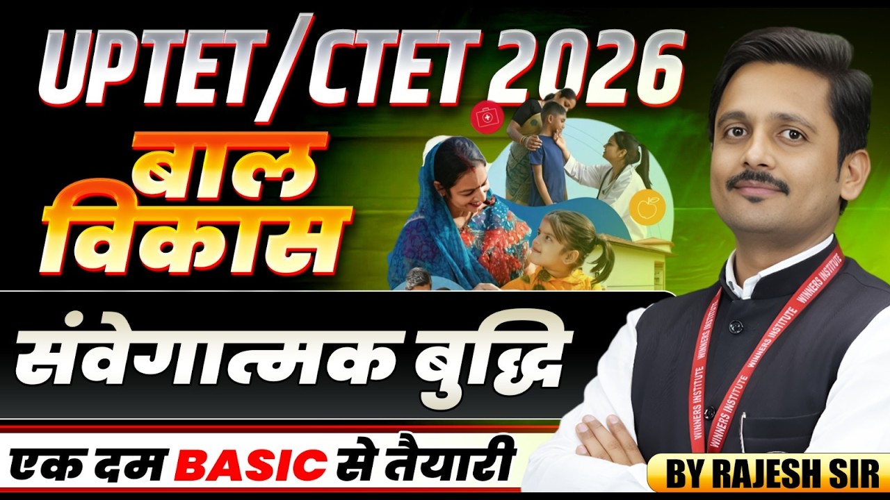 UPTET Exam 2026 | CTET Exam 2026 | CDP Class for CTET/UPTET | Emotional Intelligence | By Rajesh Sir