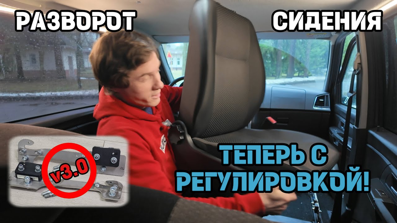 Быстрый съём и РАЗВОРОТ сидения Ver.3.0!  Лучше и ДЕШЕВЛЕ !