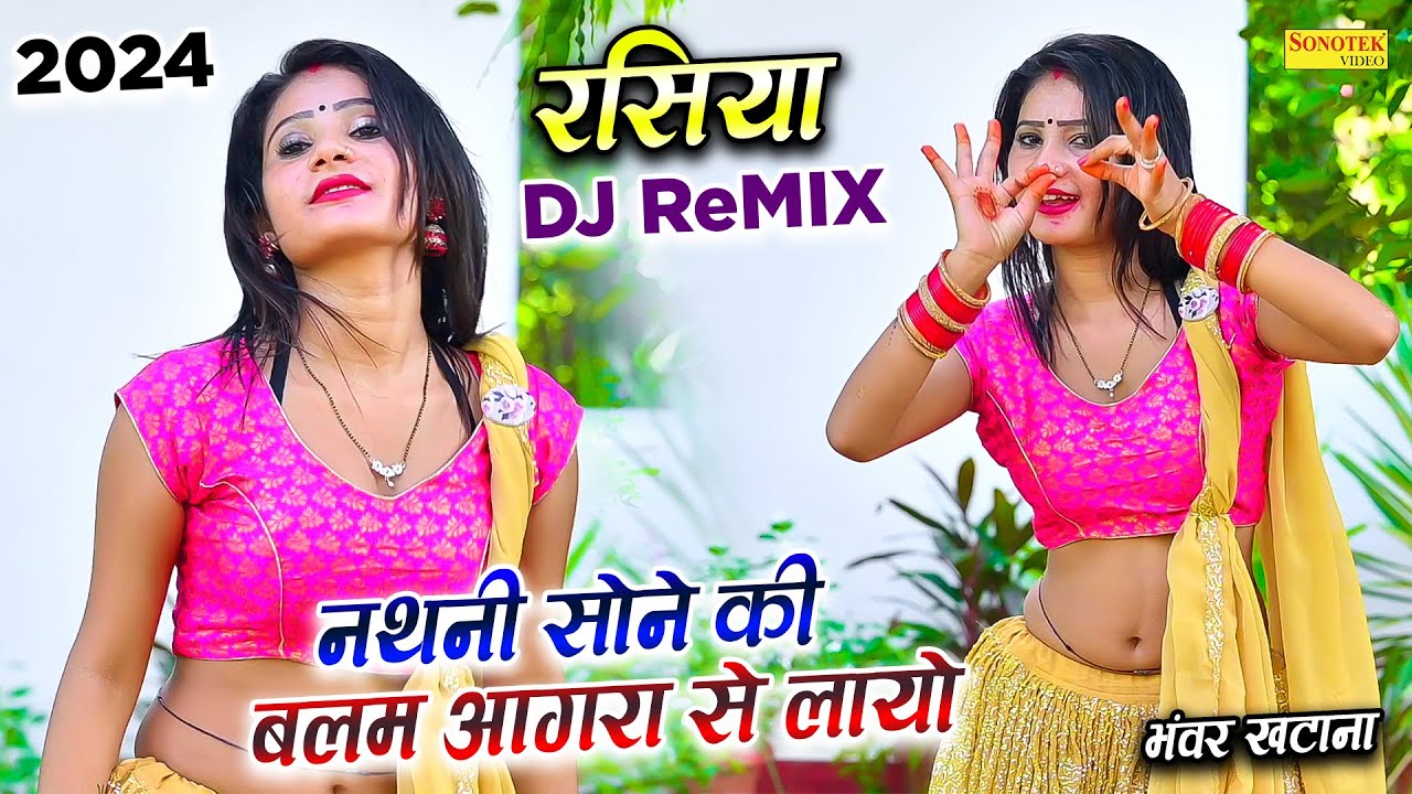 Nathani Sone Ki Balam Agra Se Layo Dj Remix | Bhanwar Khatana Rasiya | Rasiya Dj Remix Song 2024