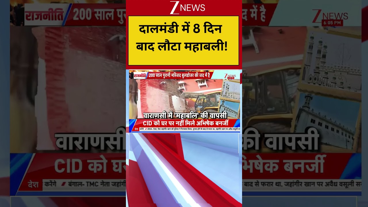 UP News: दालमंडी में 8 दिन बाद लौटा महाबली ! | Bulldozer Action
