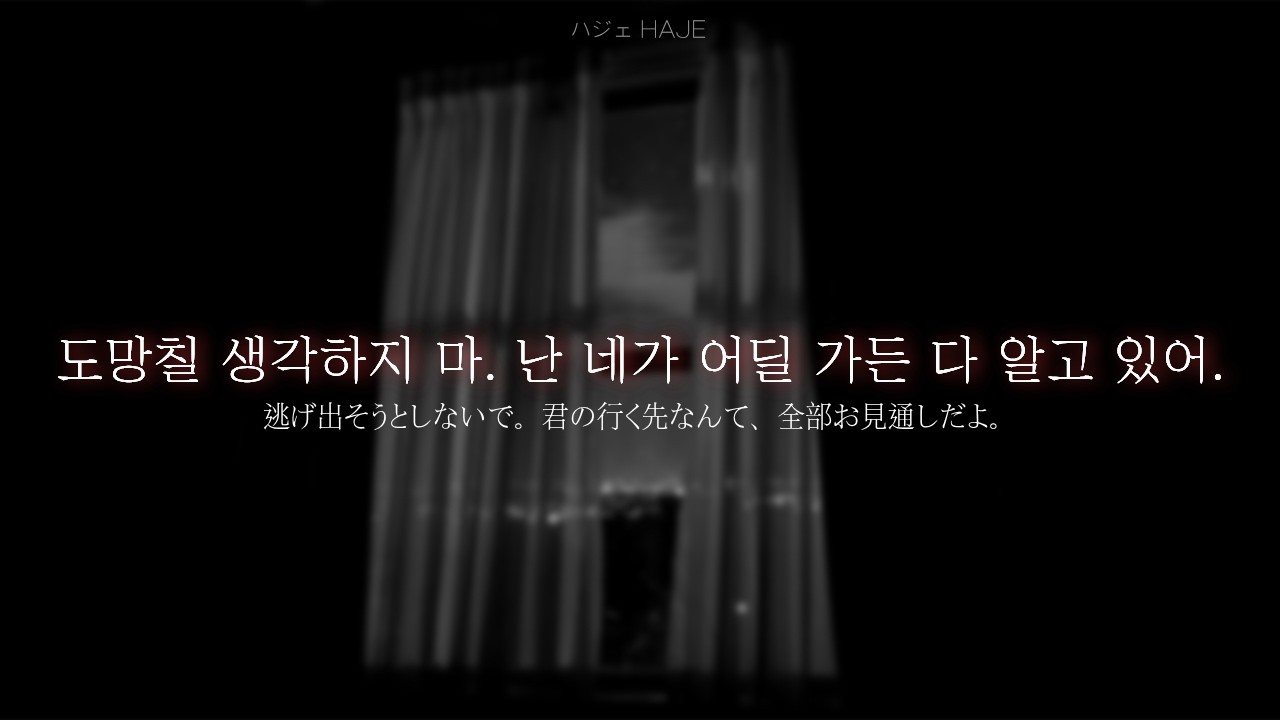남자 ASMRㅣ다른 남자와 있는 걸 보고 돌아버린 집착광공 얀데레 | 남자친구ㅣ添い寝ㅣRoleplay｜女性向 ASMRㅣJP sub
