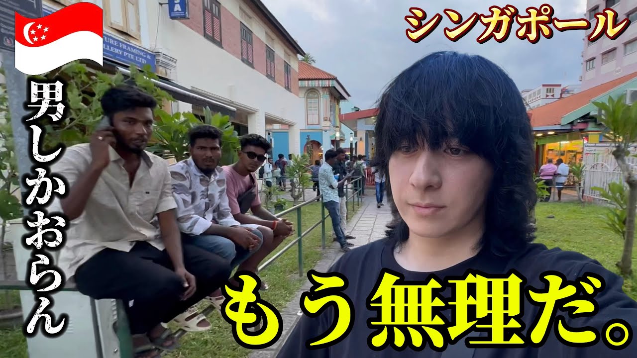 【精神ギリギリ】シンガポールもう歩けません【シンガポール ひとり旅】