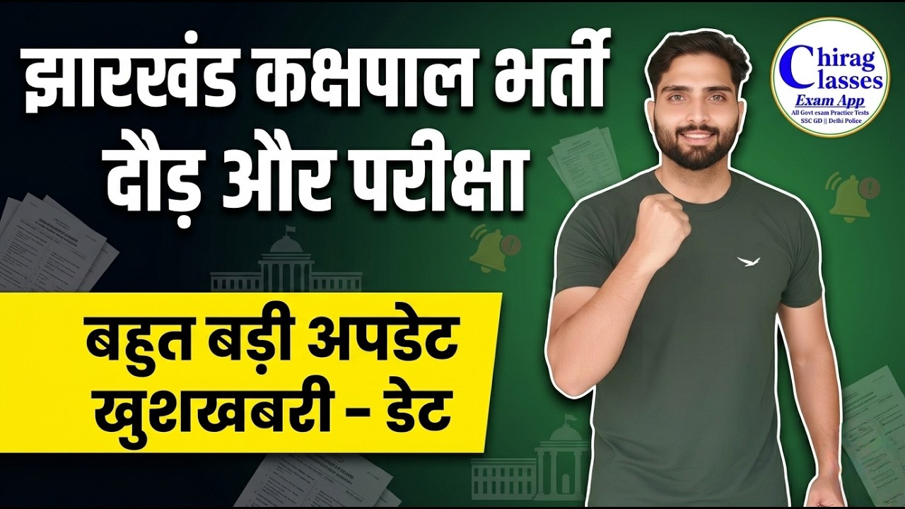 Jharkhand Kakshpal Bharti 2026 | Physical Date | Exam Date Update