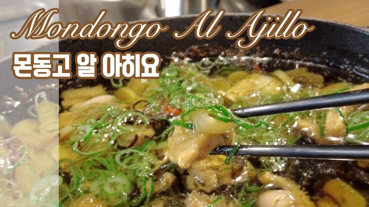 Mondongo Al Ajillo (몬동고 알 아히요) | 안주100선