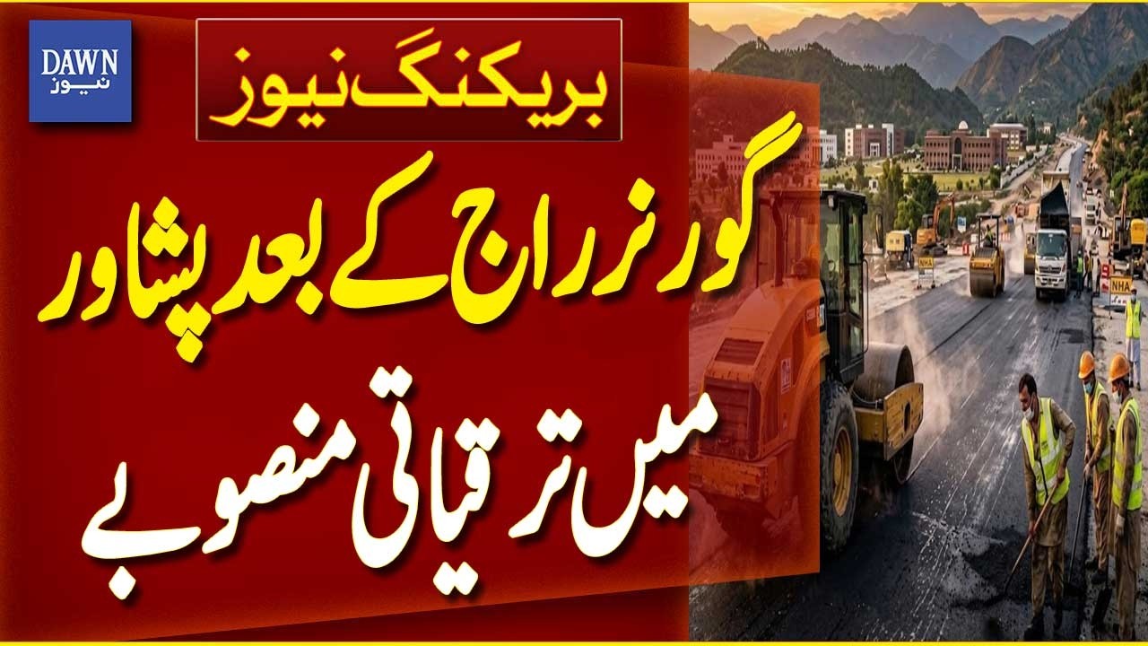 KPK Governor Rule And Emergency | Development Projects In Peshawar | Breaking News | Dawn News