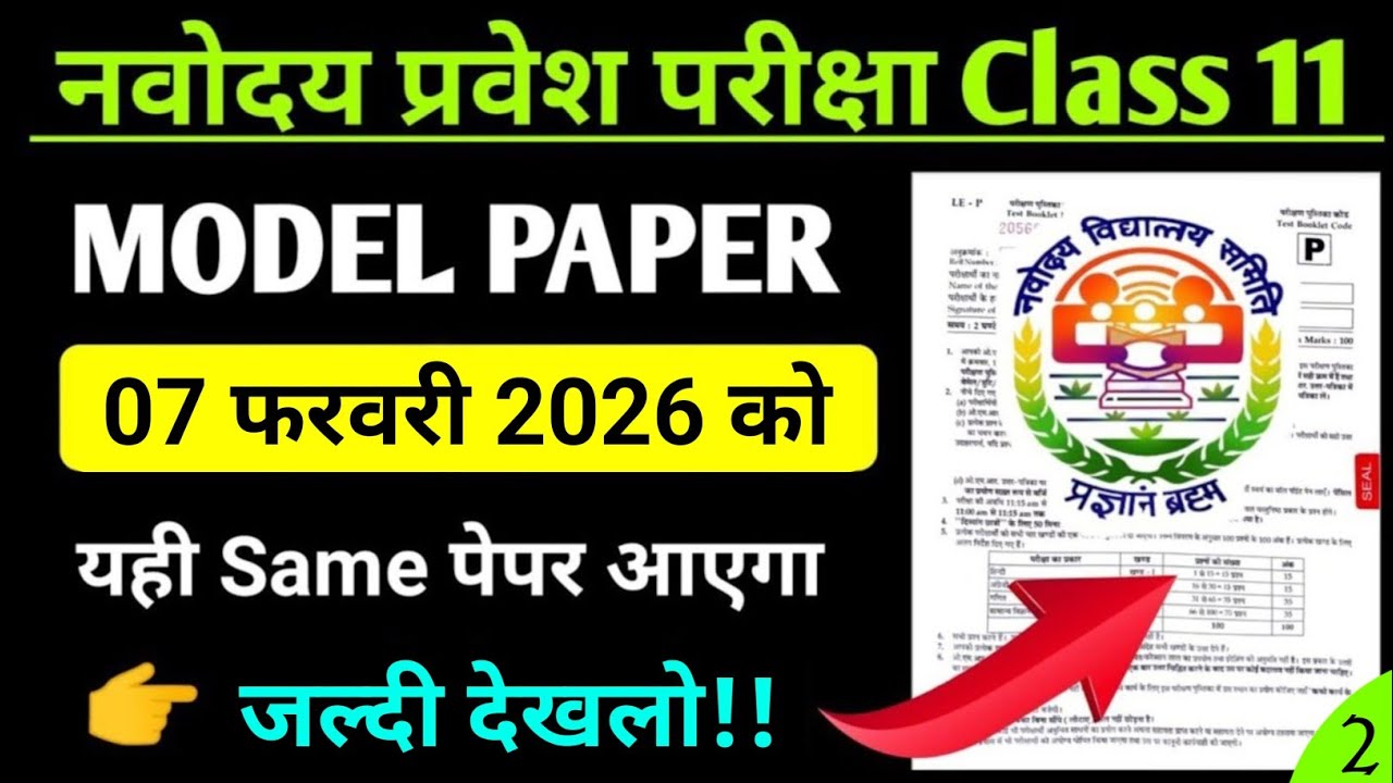 JNVST Class 11th Model Test Paper || Jnv 11th Previous Year Question Paper || Navodaya ka Paper 2026