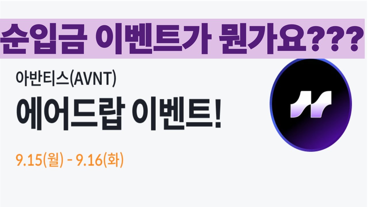 빗썸)순입금 이벤트가 뭔가요???(9/15~16, 순입금후 2일연속거래)