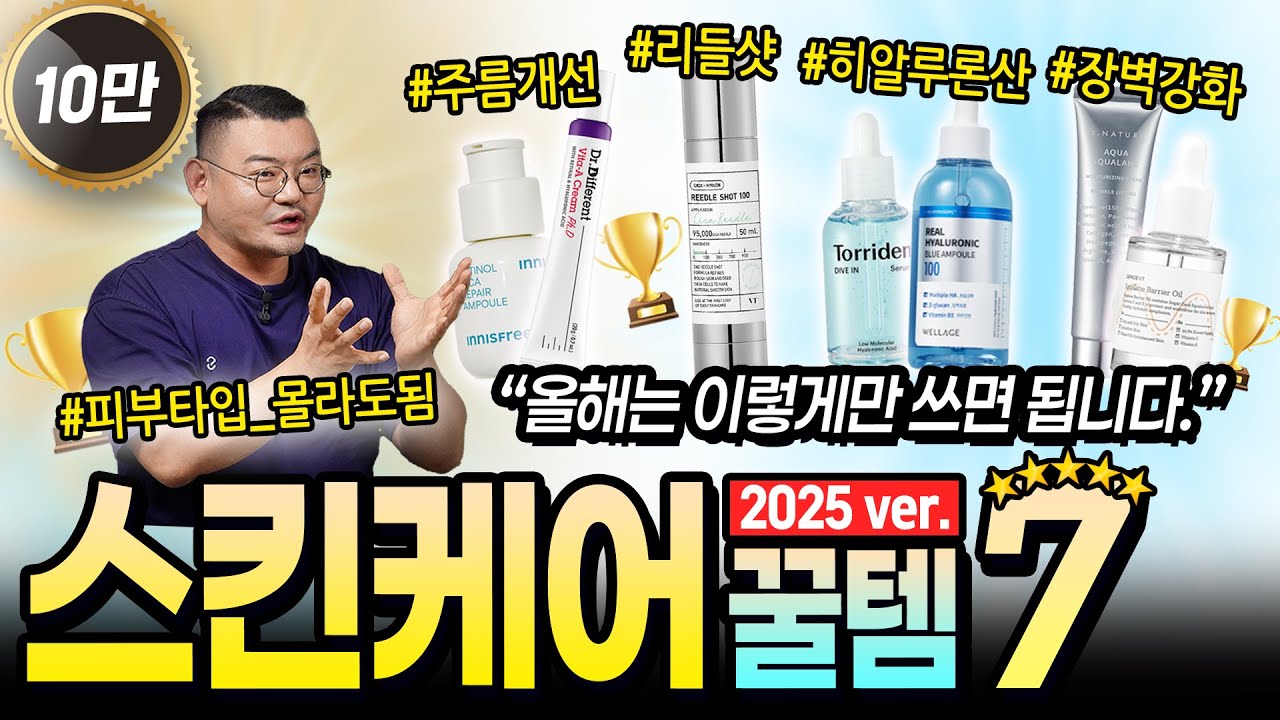 보습&주름&장벽강화 화장품 딴거말고 이대로 쓰면 됩니다✅스킨케어 성분&제품 추천 2025 ver.