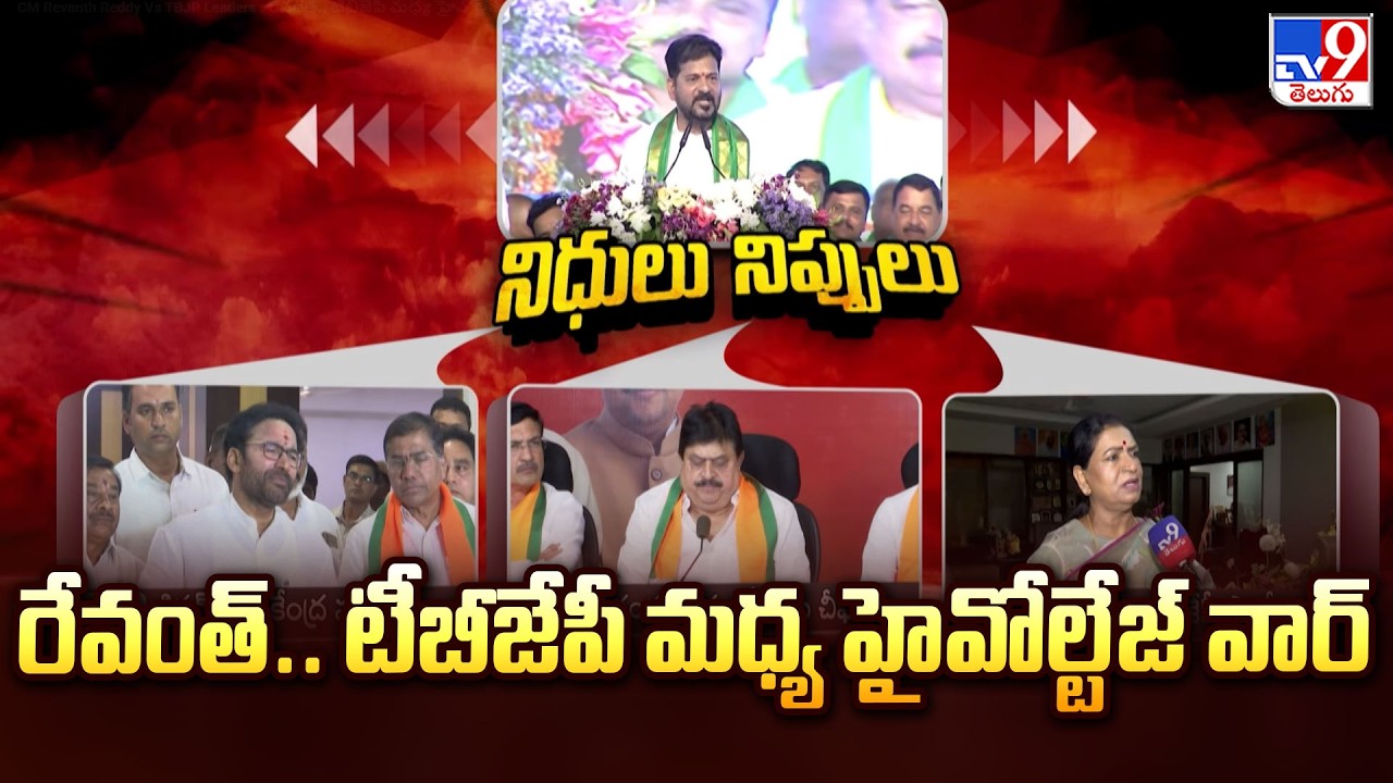 CM Revanth Reddy Vs TBJP Leaders: High voltage war between Revanth.. TBJP - TV9