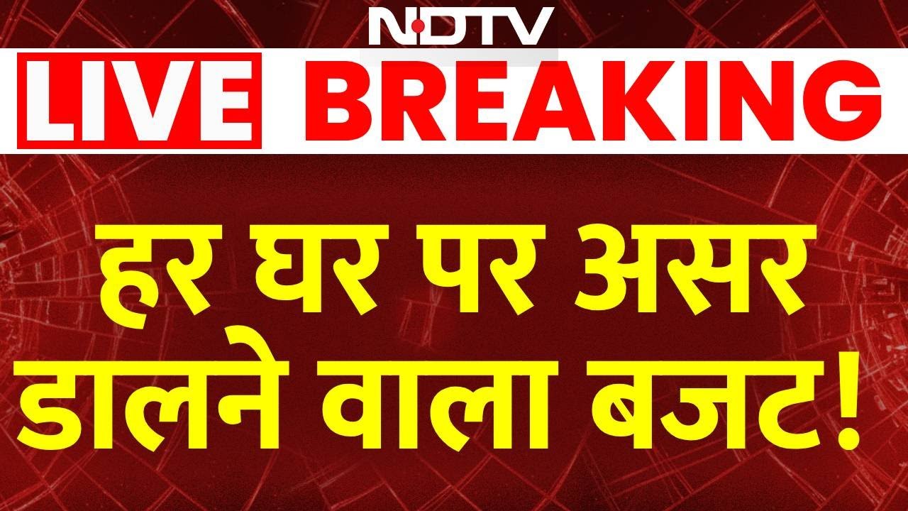 Budget 2026 LIVE:  हर घर पर असर डालने वाला बजट!  | Nirmala Sitharaman | Union Budget | Breaking News