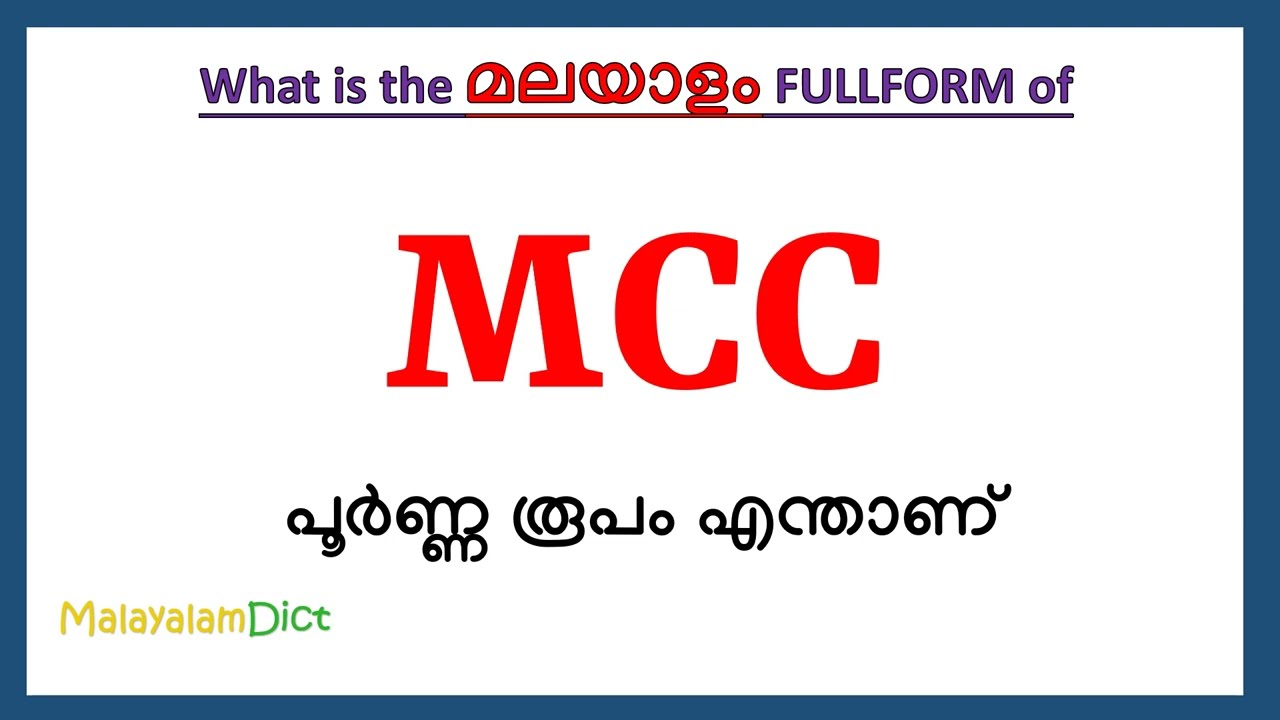 MCC Full Form in Malayalam | MCC in Malayalam | MCC പൂർണ്ണ രൂപം മലയാളത്തിൽ |