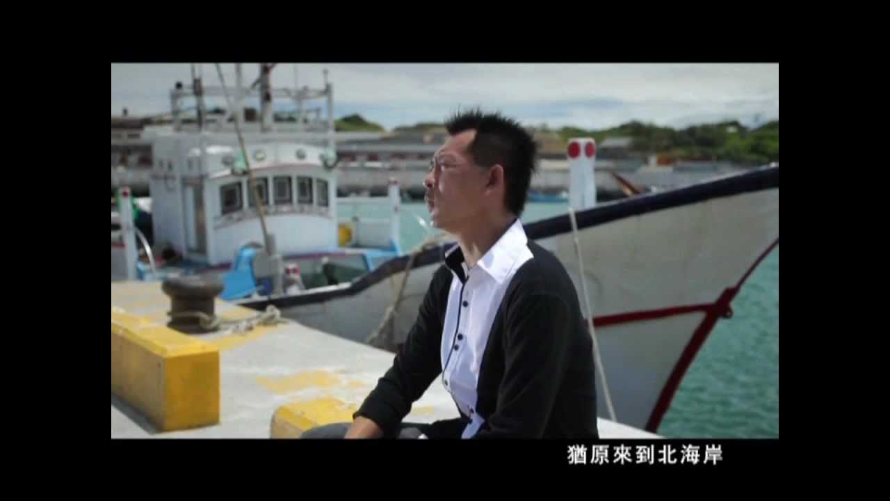 留戀北海岸
