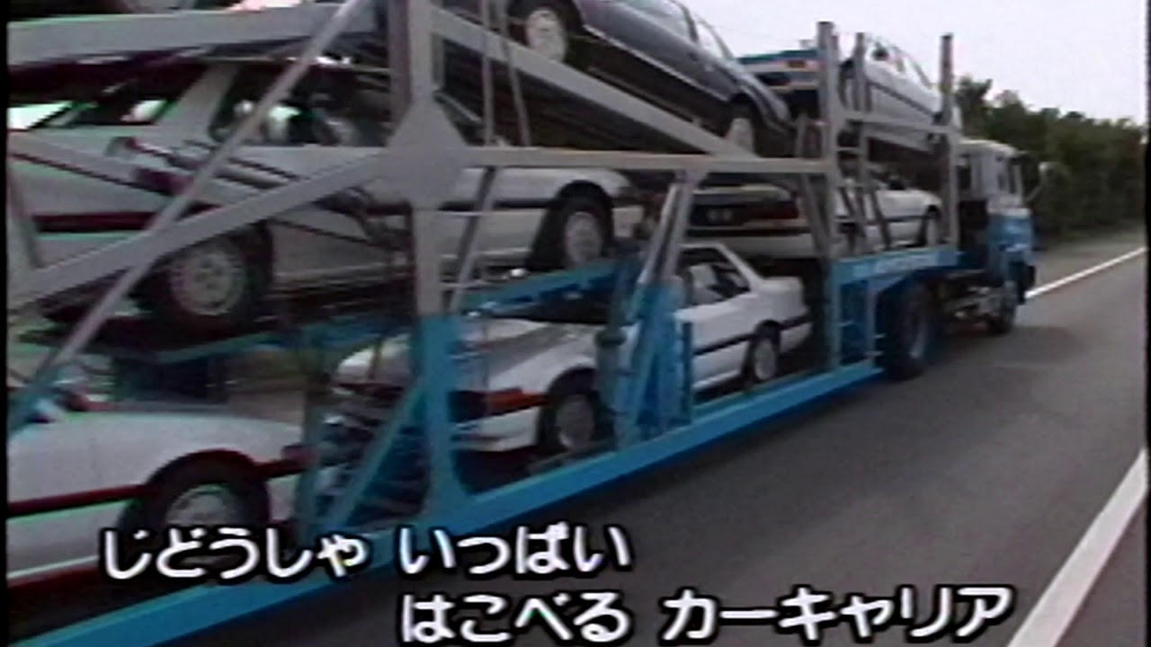 高画質　はたらくくるま１（ひらけ！ポンキッキ）4K