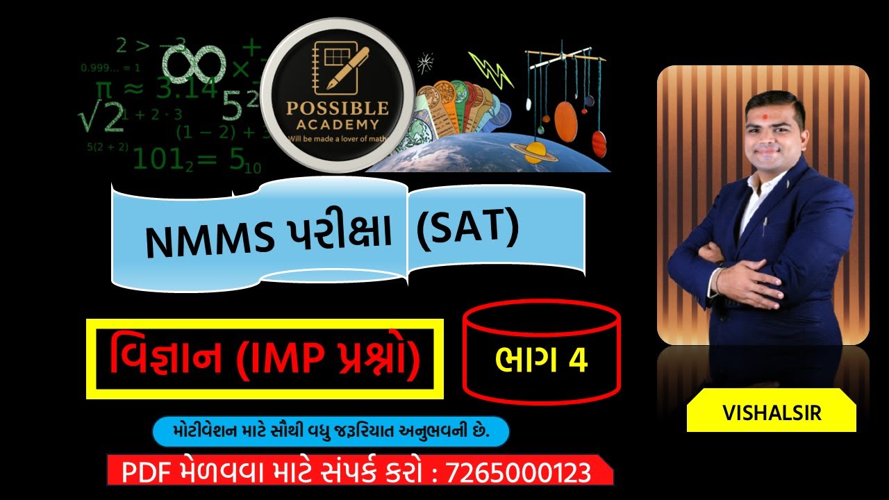 CLASS - 8 | NMMS SAT SCIENCE PART-4 | PRESSURE | IMPORTANT QUESTIONS | NMMS 2026 #nmmssocialscience