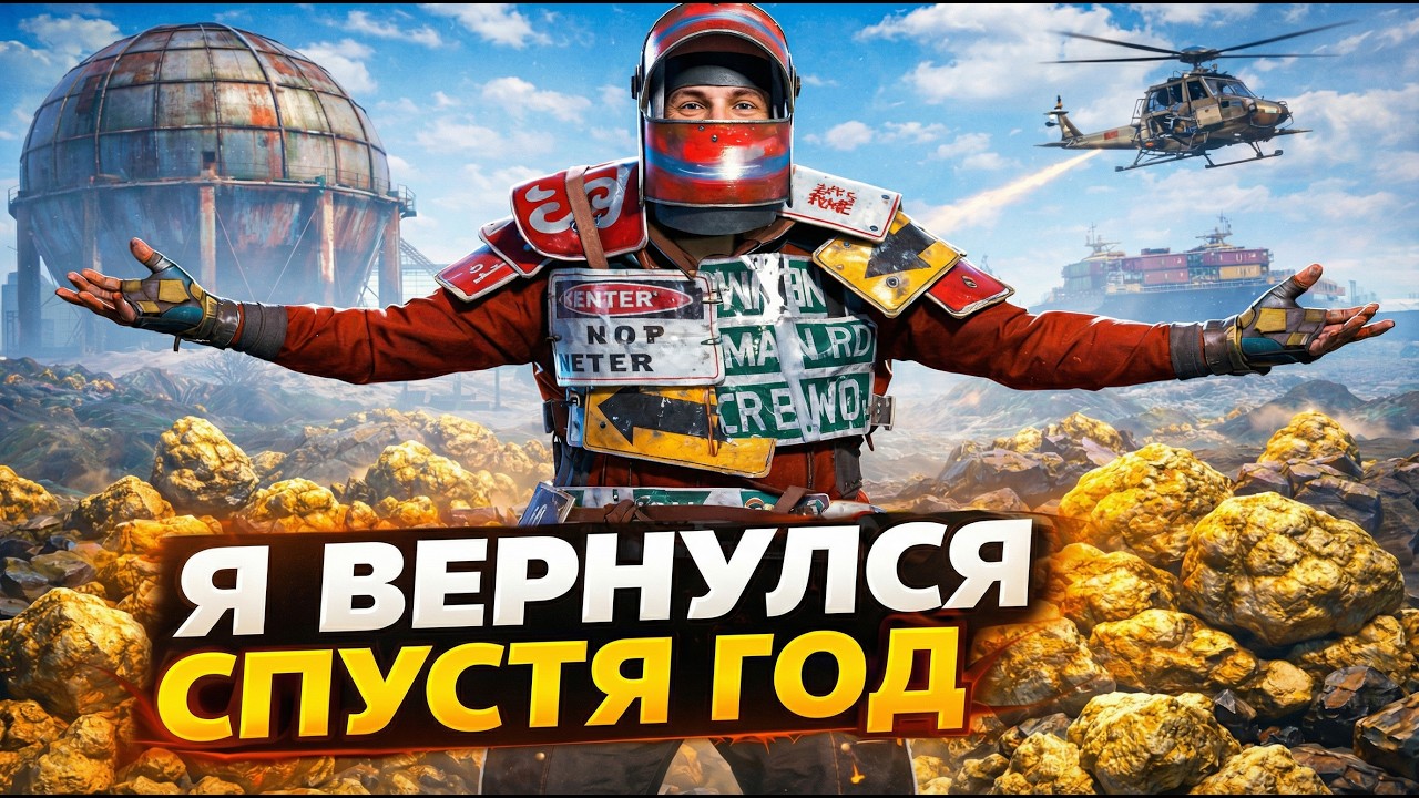 Вернулся в RUST спустя год