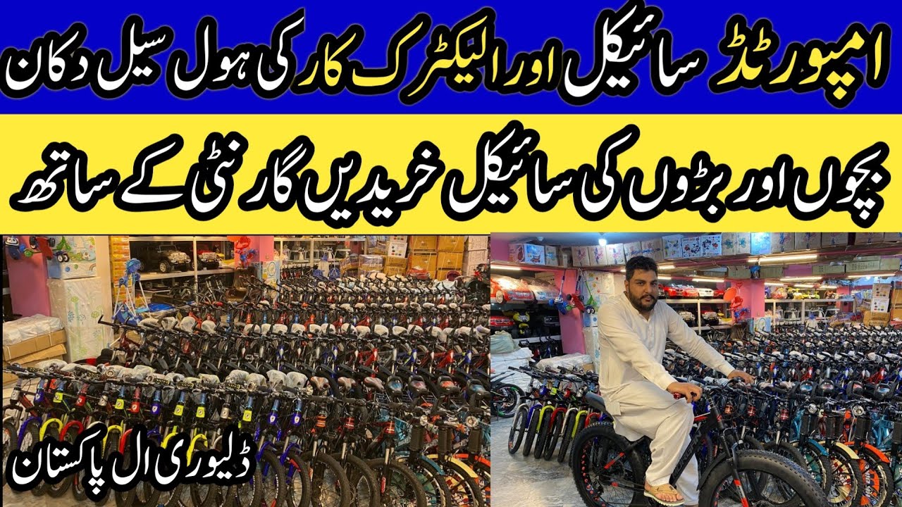 Cycle Wholesale Market In Pakistan | Imported Cycle Price In Pakistan | Electric Cycle Price
