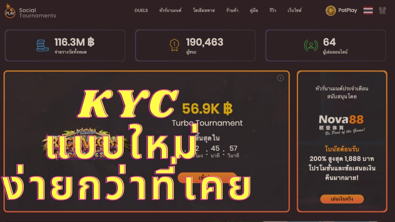 Social Tournaments: วิธีการทำ KYC แบบใหม่ 