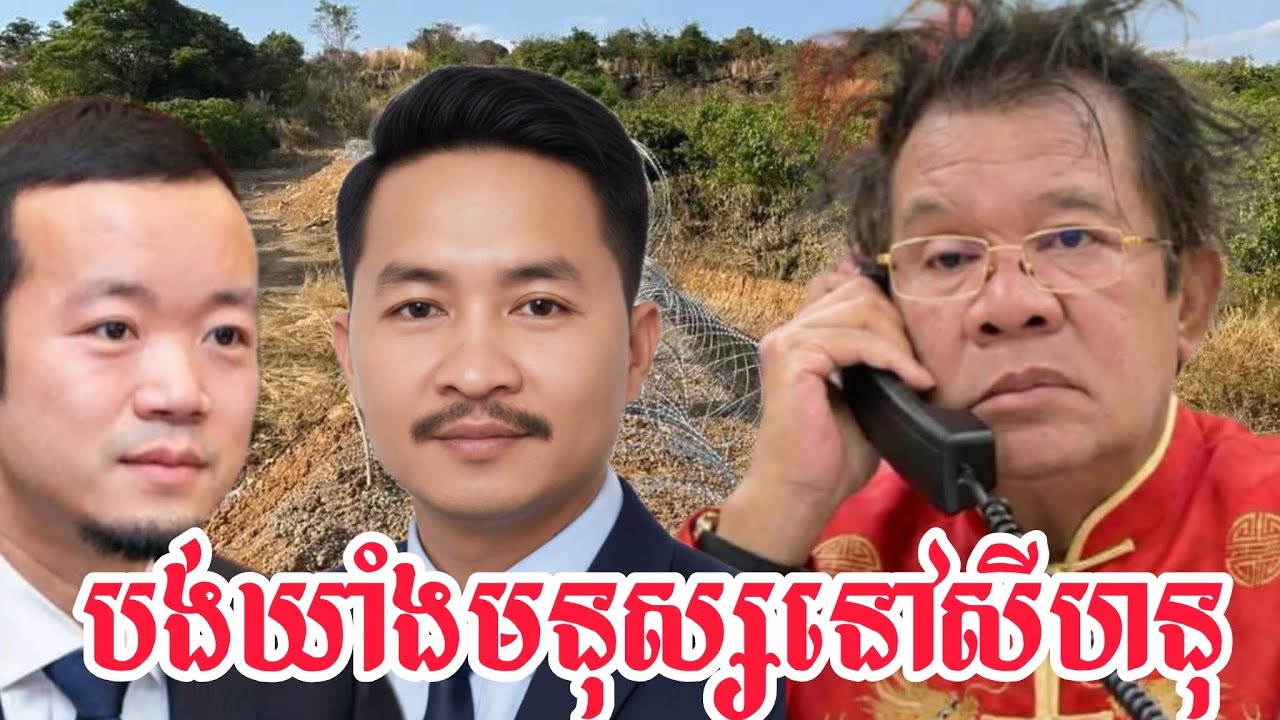 បង់ឃាំងជនជាតិនៅអាស៊ីណូព្រះសីហនុ 