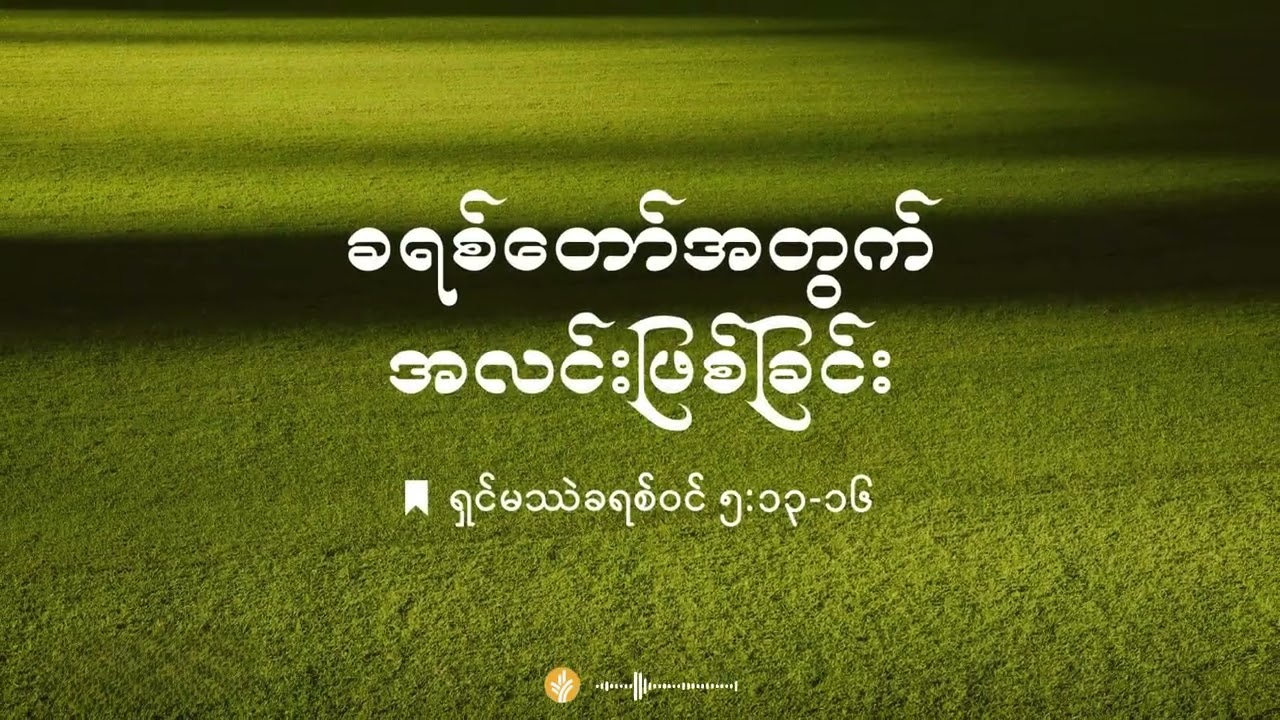 နေ့စဉ်ခွန်အား ၂၀၂၆ ခုနှစ်၊ မတ်လ  ၁၅  ရက်