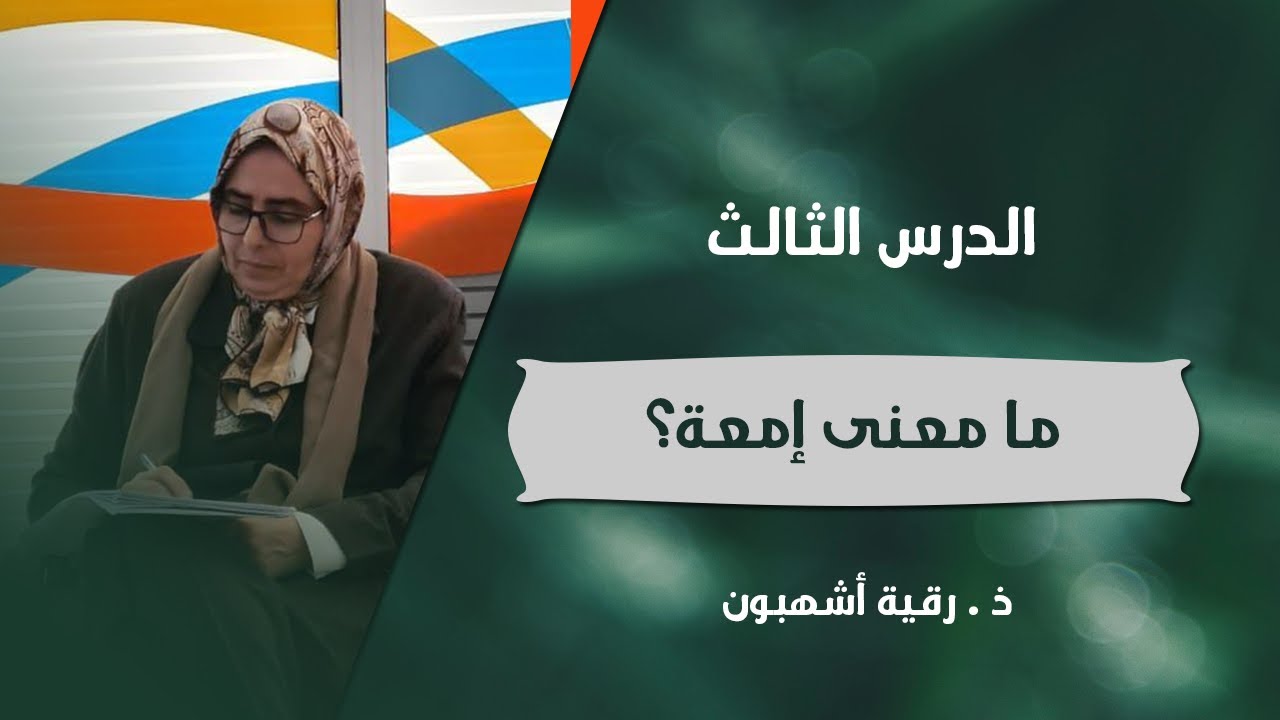 الحلقة 3 من سلسلة 