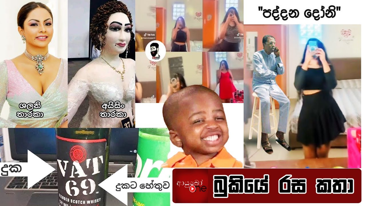 Bukiye Rasa Katha | Funny Fb Memes Sinhala | 2024 - 01 - 08
