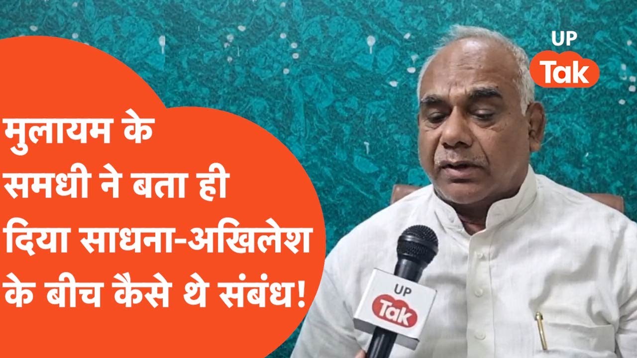 Sadhna Gupta : अखिलेश से कैसे थे साधना गुप्ता के संबंध? मुलायम के समधी ने बता दिया पूरा सच!