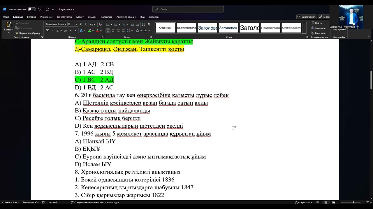 Қазақстан тарихы НАУРЫЗ ҰБТ 2026  нұсқасы