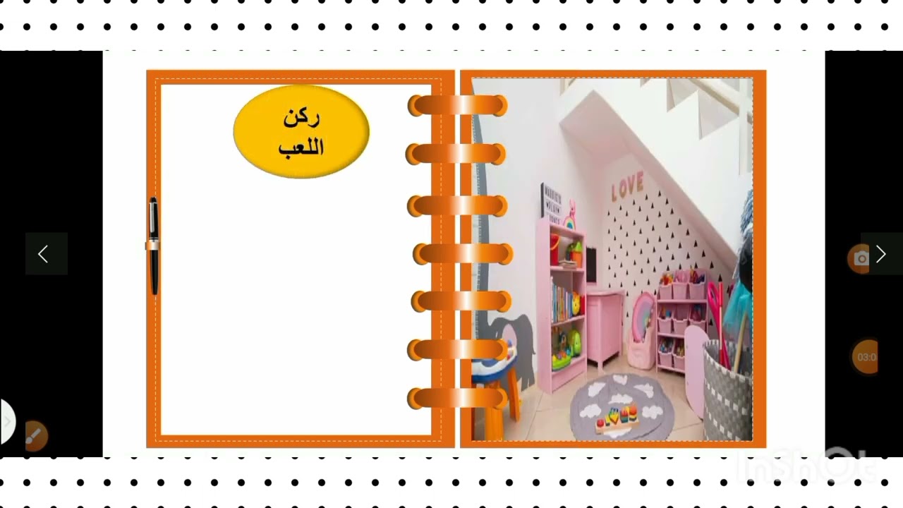 تنظيم فضاء وزمن التعلم في التعليم الأولي