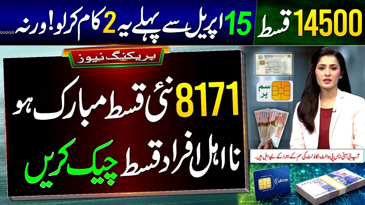 8171 Mubarak Ho 14500 || Must Do 2 Works Before 15 April || BISP Payment Check || Benazir Ke Paise