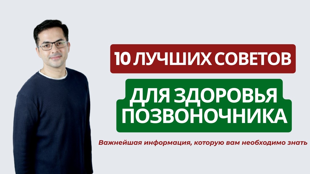 Как предотвратить боли в спине и защитить здоровье позвоночника