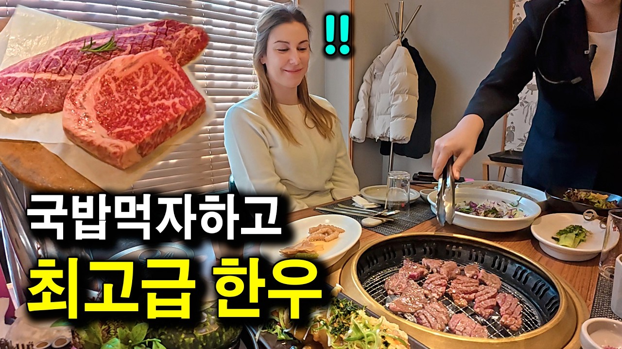 명절에 고생한 스페인 아내에게 국밥 먹으러 가는척 최고급 레스토랑에서 한우 사줬을 때 반응 | 국제커플 |