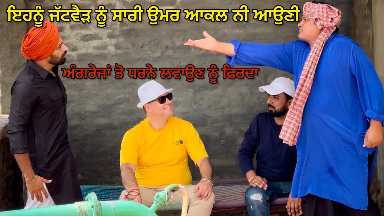 Chacha Angrej Aaya (ਚਿਆਚਾ ਜੀ ਵਾਲੀ ਝੜਾਈ ਆ ਤੇਰੀ ਗੋਰੇ ਮਿਲਣ ਆਈਆ) Bhaanasidhu Bhanabhagudha New Comedy