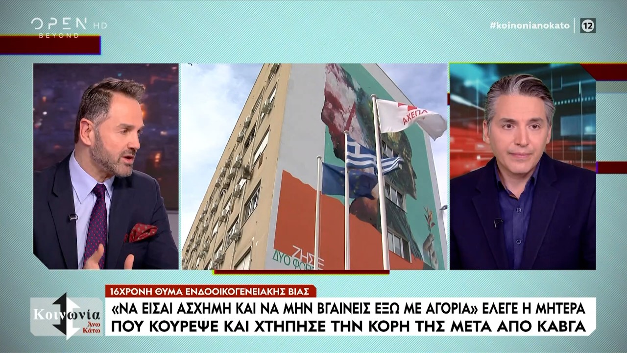 Κούρεψαν 16χρονη στη Θεσσαλονίκη επειδή ήταν «άτακτη» | Ethnos