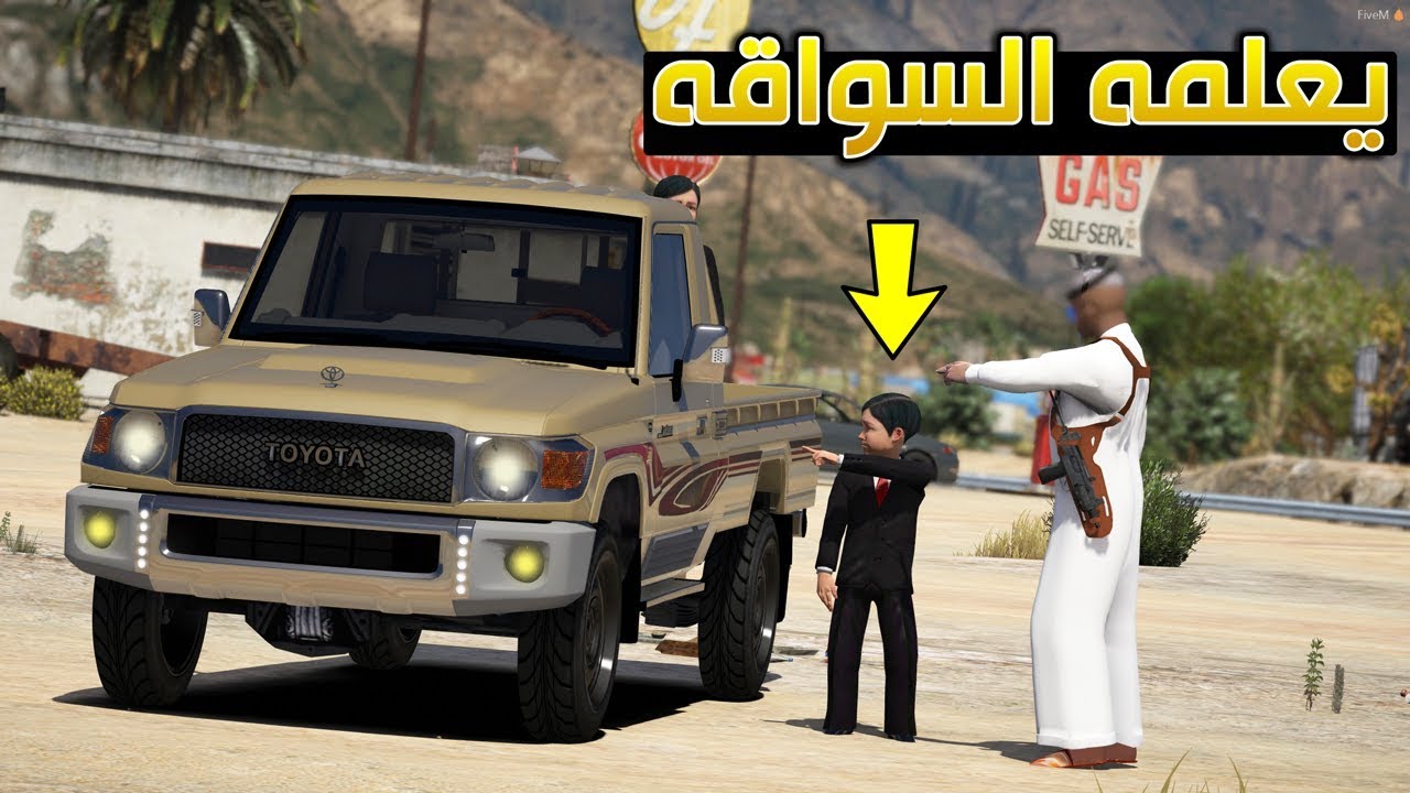 فلم - يعلم اخوانه الصغار على سواقة الشاص !! | GTA 5