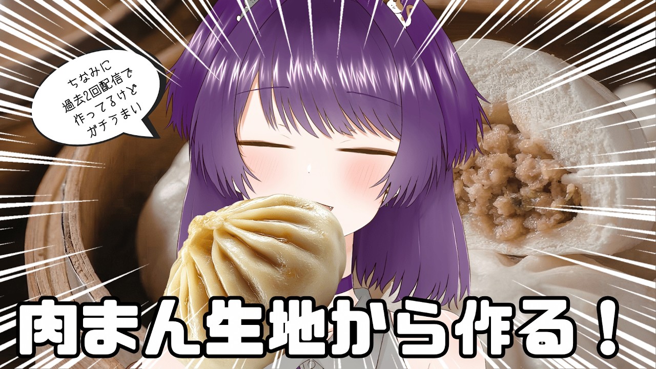 【タマ飯店】豚まんとあんまんつくるぞ！
