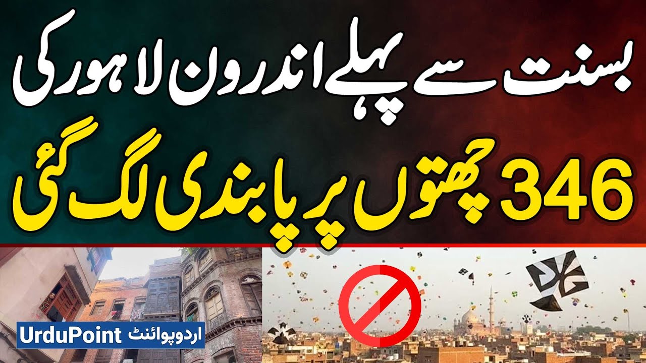 Pre Basant Crackdown: 346 Rooftops In Inner Lahore Face Restriction For Basant 2026