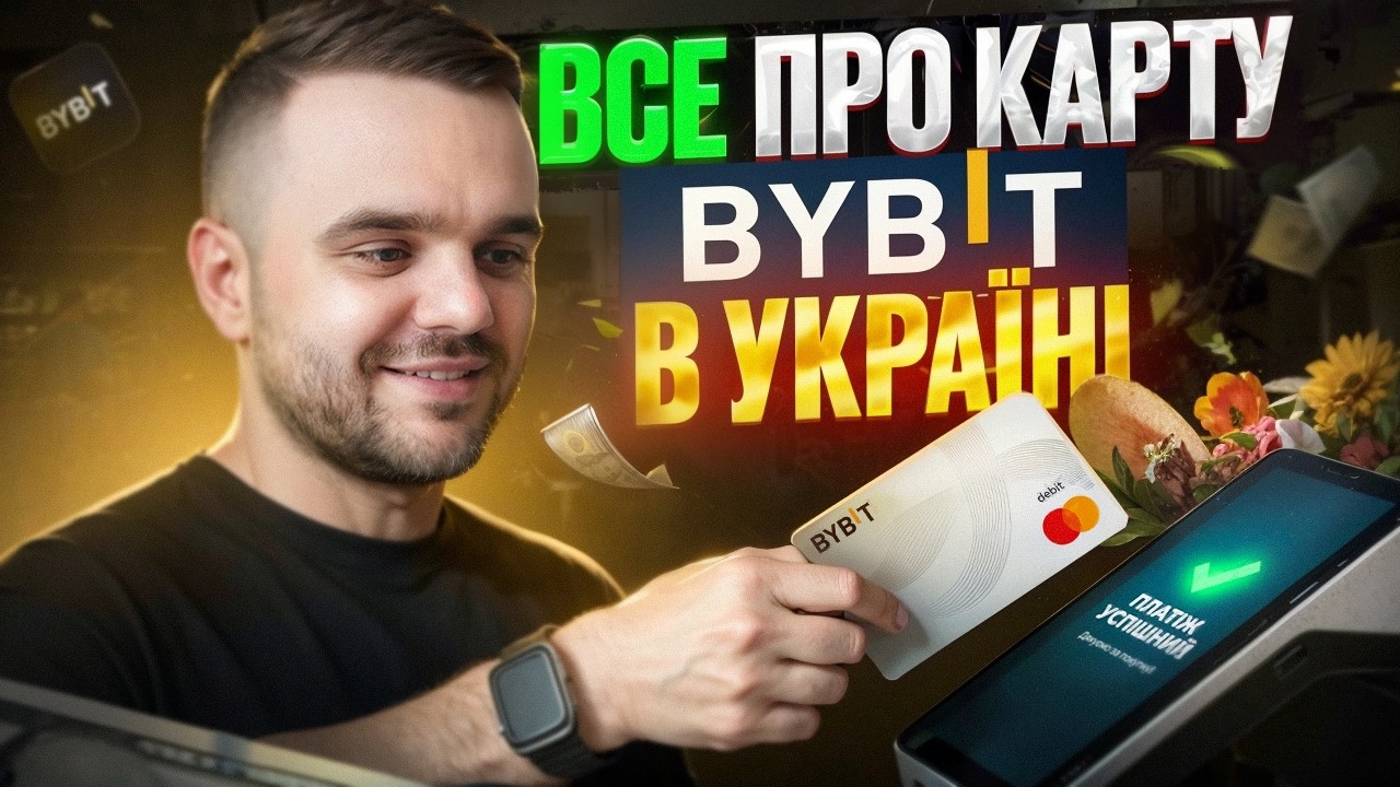 Як Платити Криптою в Україні? | Тестую Карту Bybit