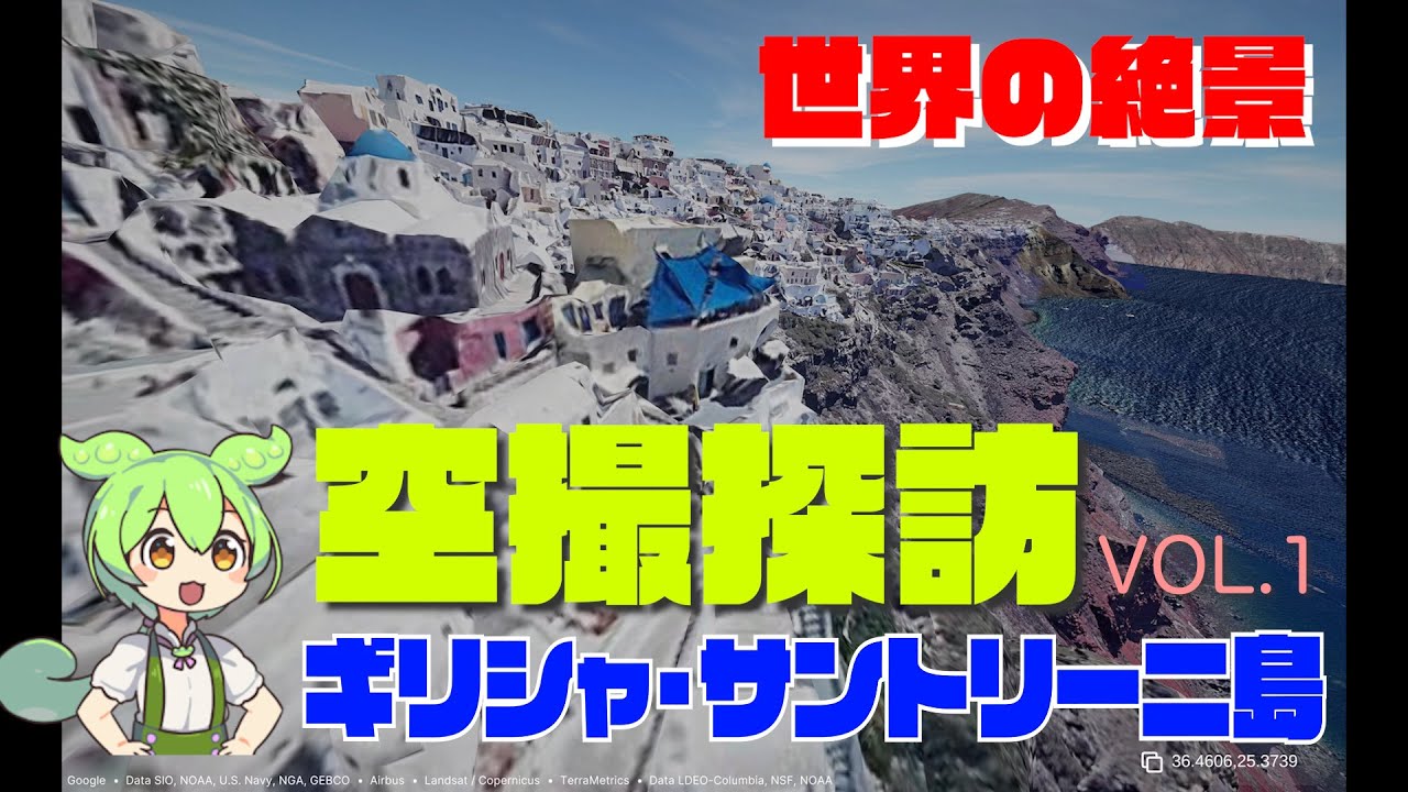 【世界の絶景をドローン撮影】①ギリシャ・サントリーニ島