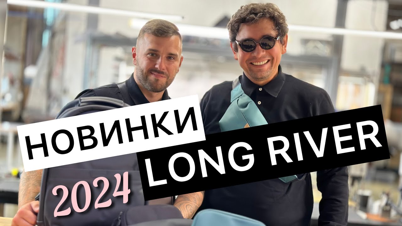 LONG RIVER ДЕЛАЕТ ВЕЩИ 😎 ОБЗОР ПРОДУКЦИИ